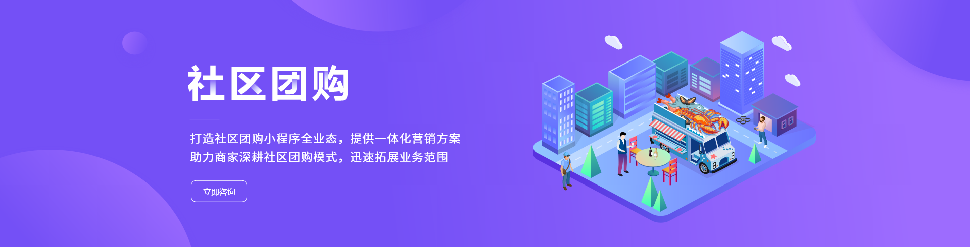 社區(qū)團(tuán)購(gòu)